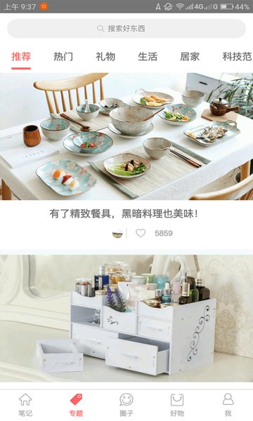 好物笔记截图