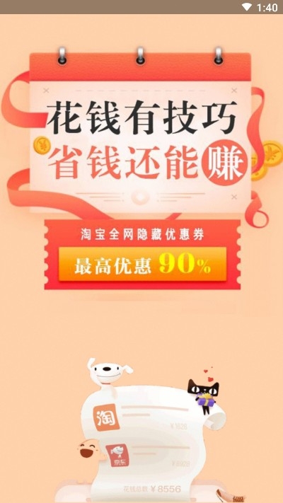 惠金惠购截图