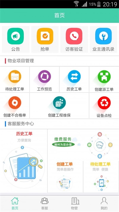 i管家截图