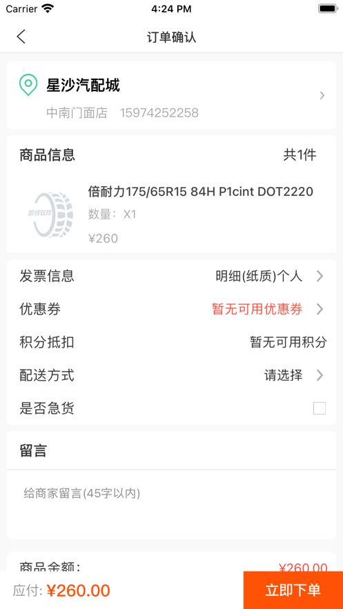 开仁商城截图
