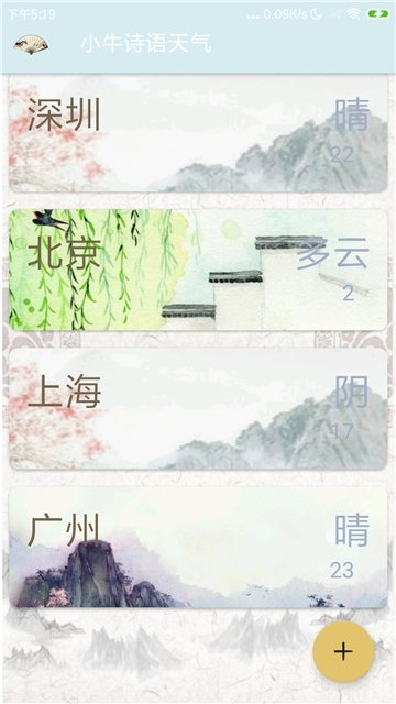 小牛诗语天气截图