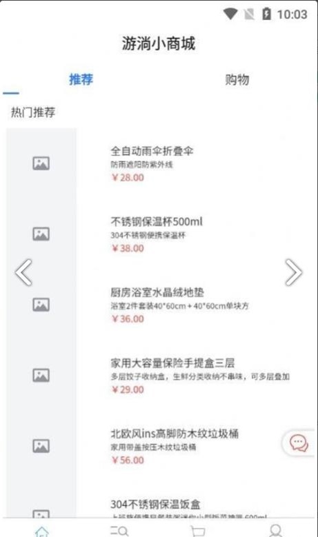 游淌小商城截图