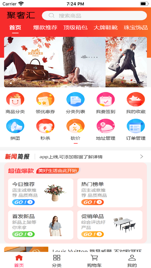 聚奢汇