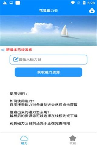 花狐磁力云截图