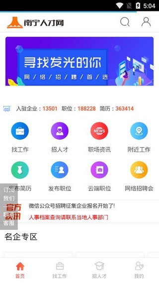 南宁人才网手机版