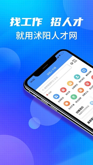 沭阳人才网app