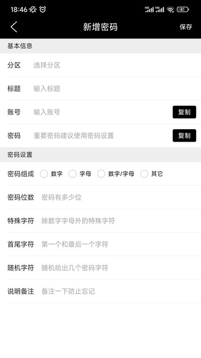 小快记截图