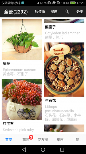 爱花草截图