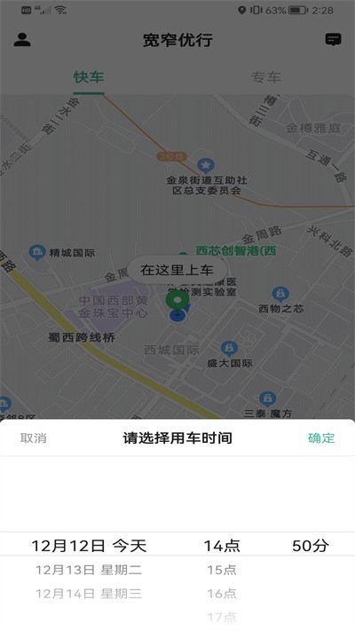 宽窄优行截图