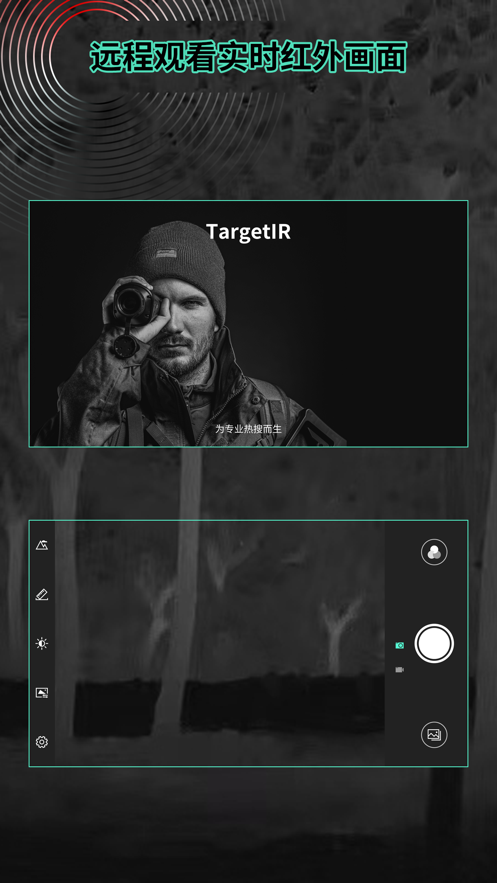 TargetIR截图