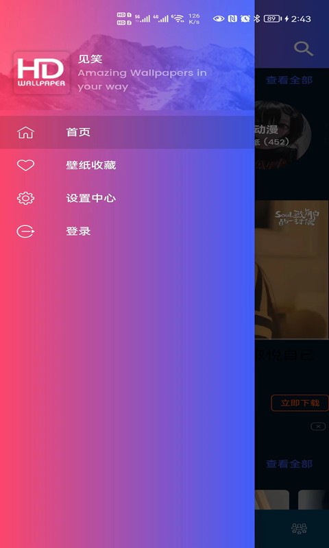 见笑动感版壁纸截图