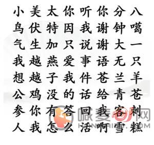 汉字找茬王找出网络热梗攻略 找出网络热梗通关答案分享