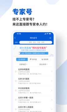 好大夫在线app