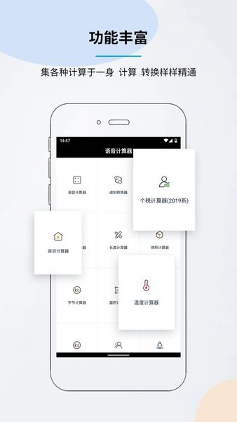 语音计算器截图