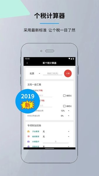 语音计算器截图