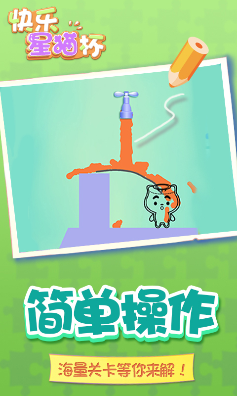 快乐星猫杯
