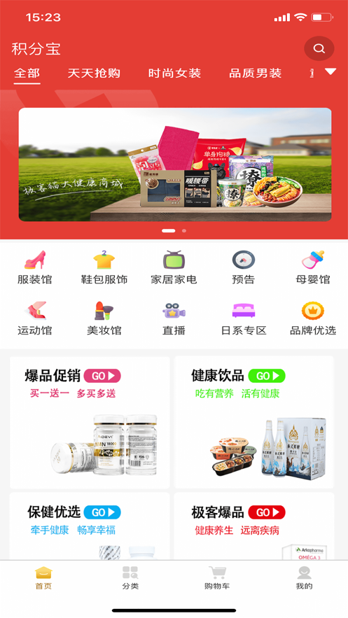 积分宝大健康