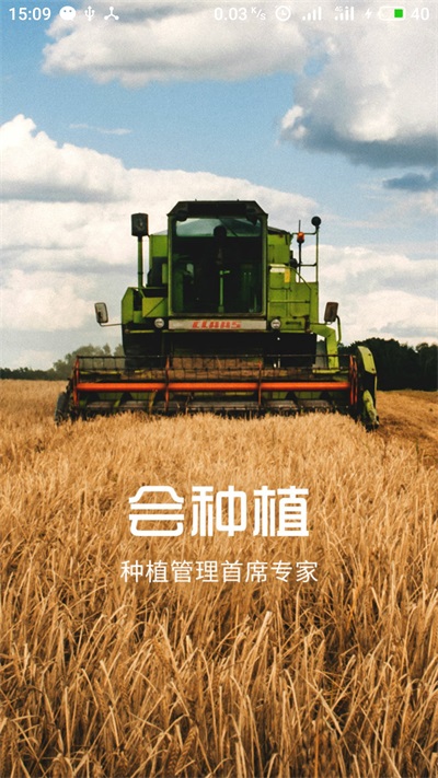会种植截图