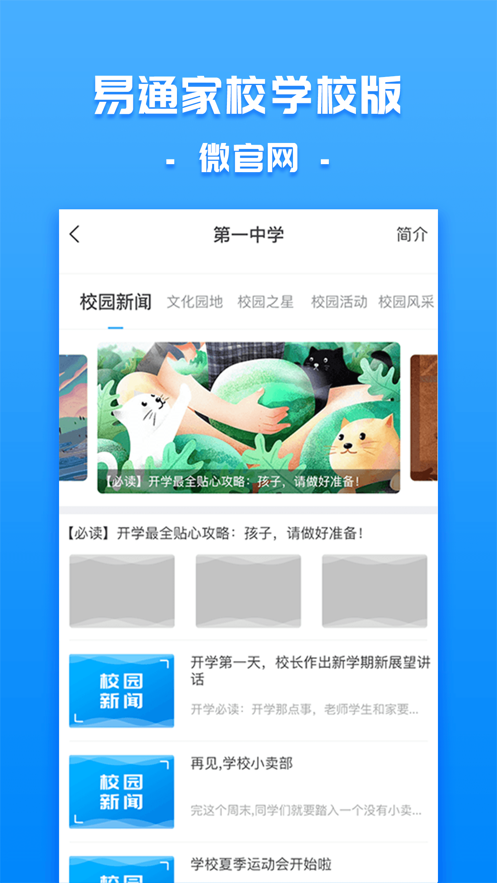 易通家校学校截图