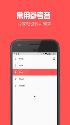 节拍器音乐截图