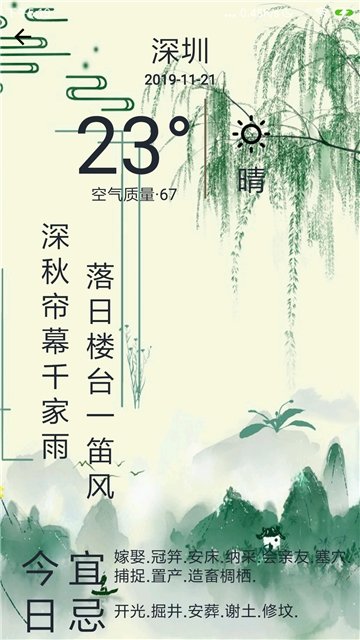 小牛诗语天气截图