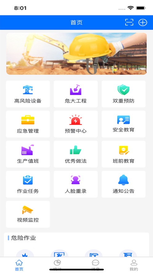 建工安全