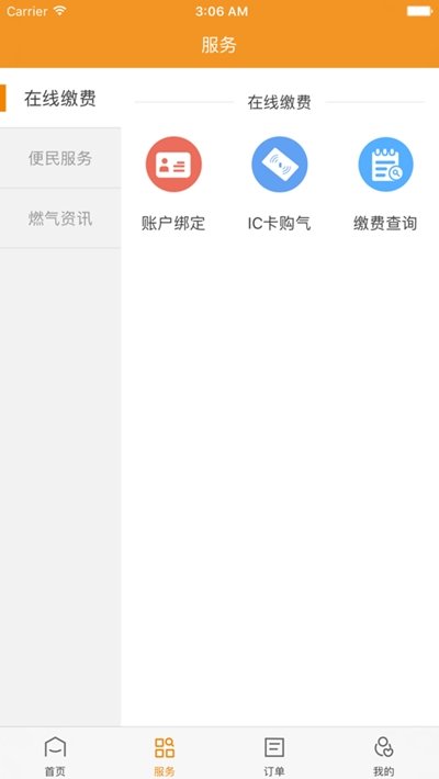 泰能天然气截图