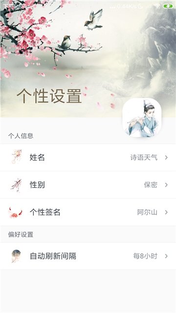 小牛诗语天气截图