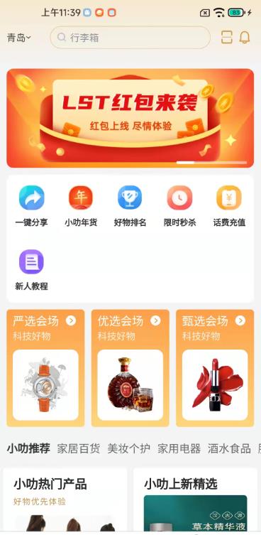 叻享生态截图
