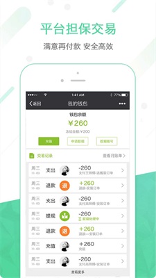 达人到家截图