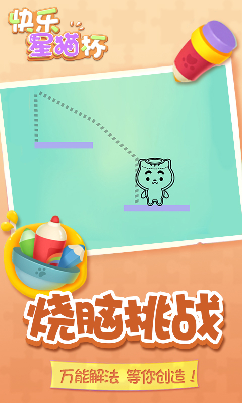快乐星猫杯