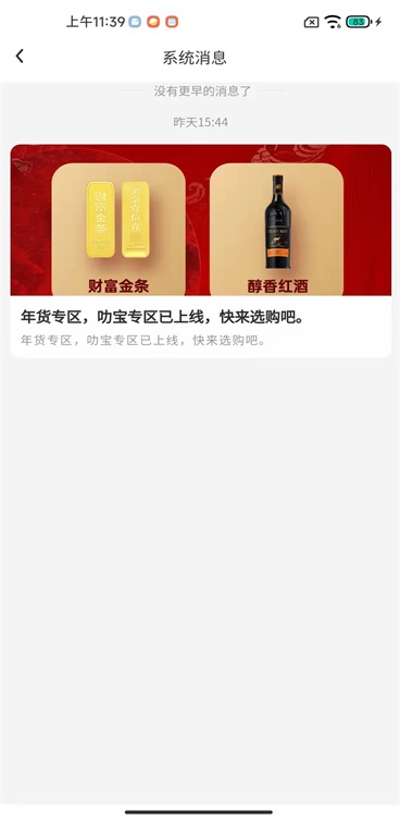 叻享生态截图