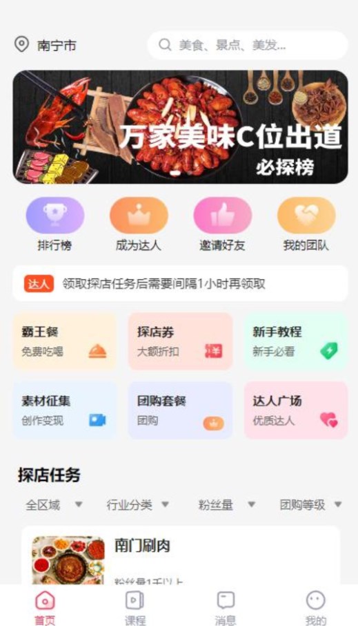 烽火联盟同城探店截图