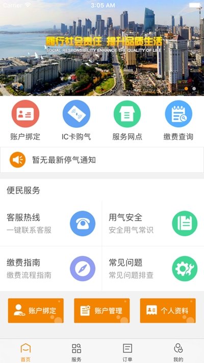泰能天然气截图