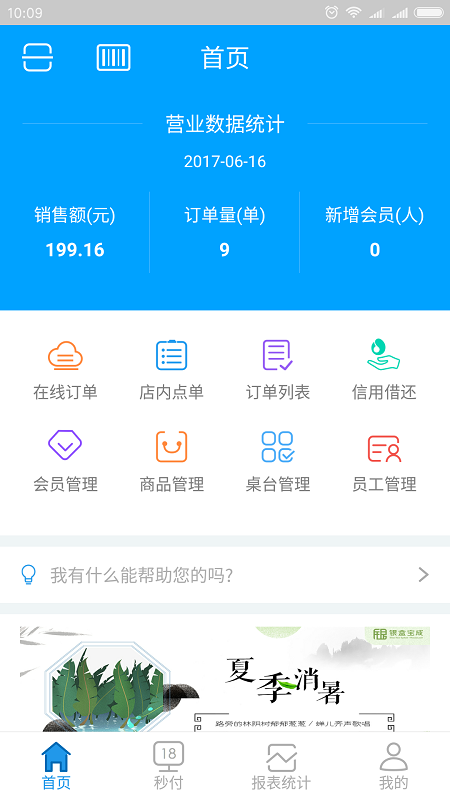 便利宝商家截图