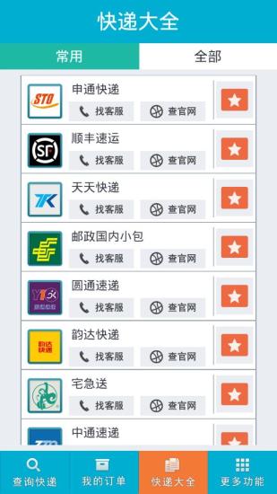查查快递截图