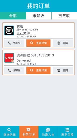 查查快递截图