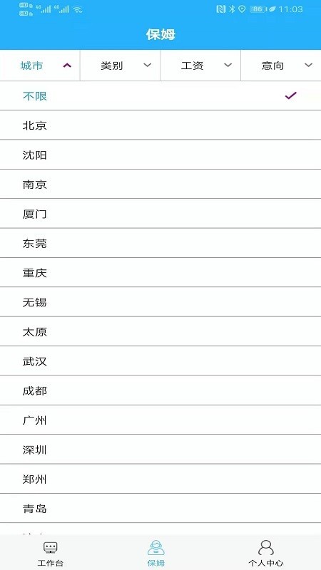 家政联盟