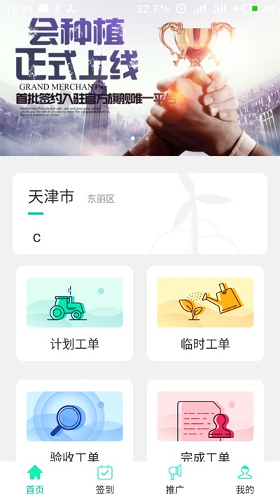 会种植截图