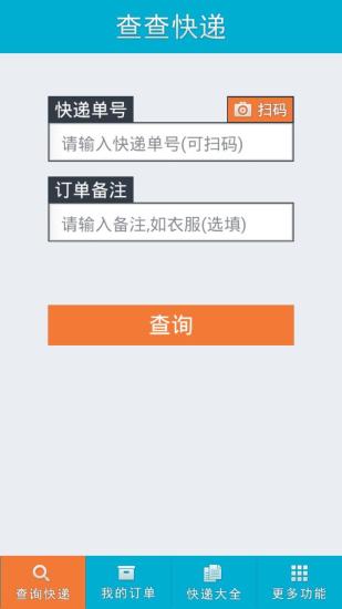 查查快递截图