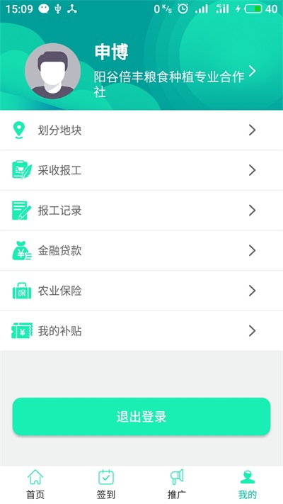 会种植截图