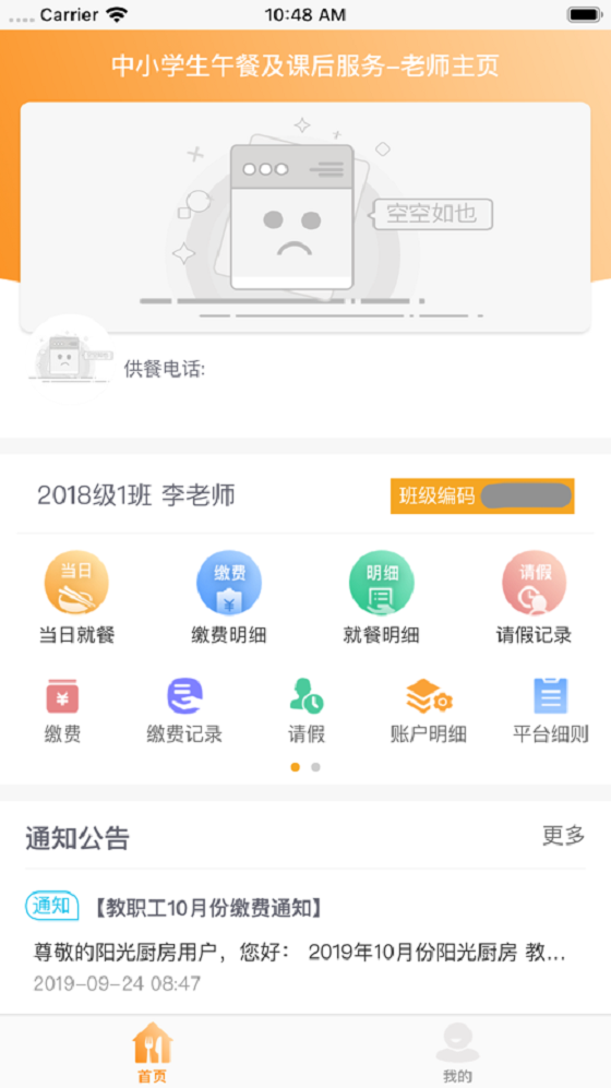 阳光厨房截图