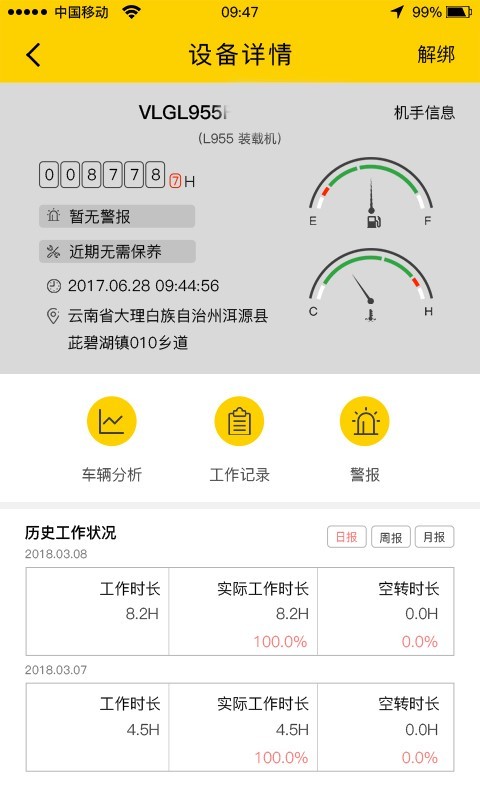临e家截图