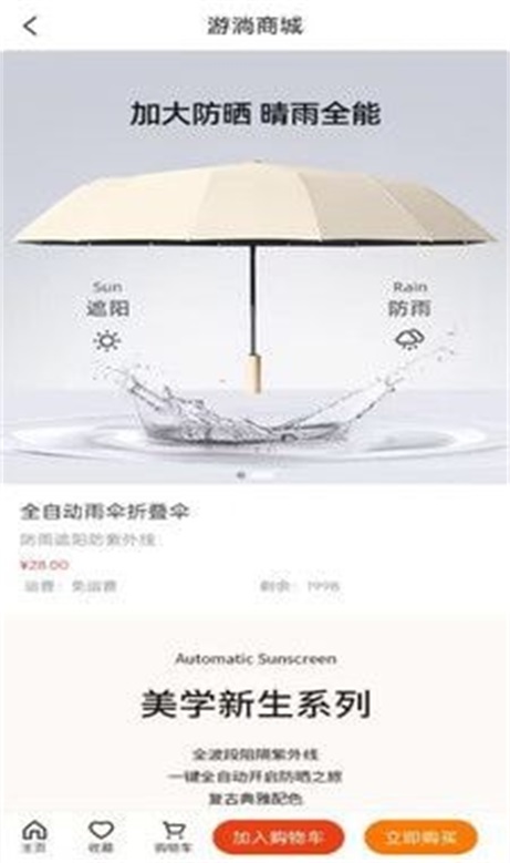 游淌小商城截图