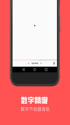 节拍器音乐截图