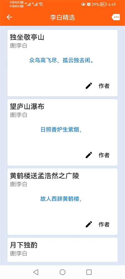 天天古诗词