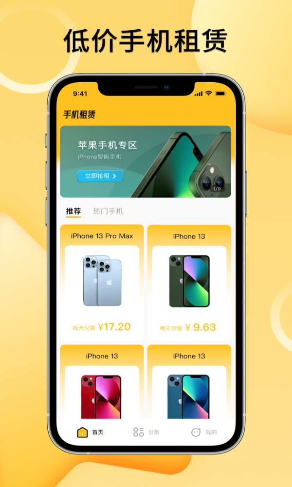 租借手机截图
