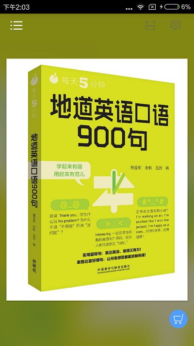 英语口语900句截图