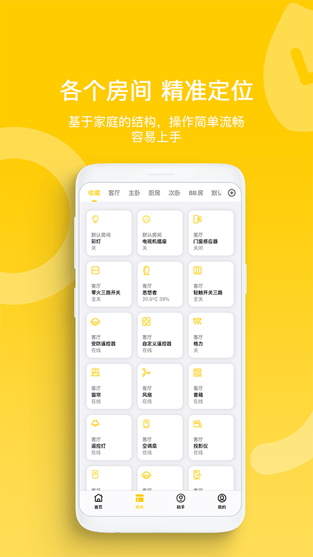 智家拍档截图