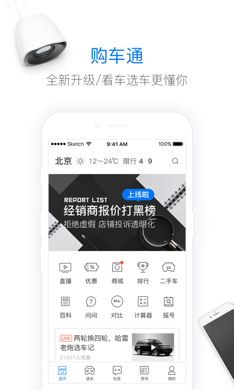 购车通截图